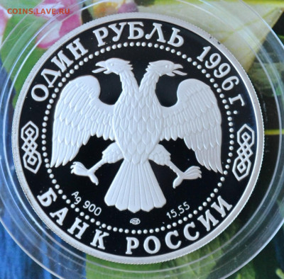 2 рубля КК 1996 год набор - DSC_0163.JPG