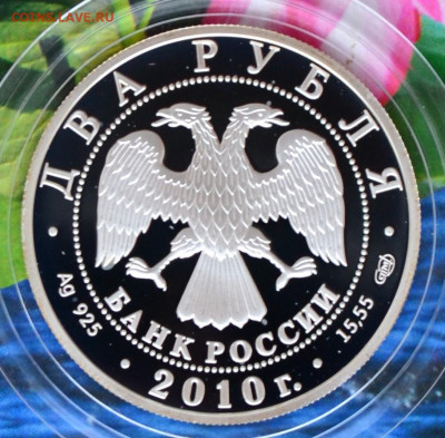 2 рубля Левитан - DSC_0033.JPG