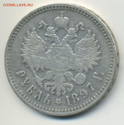 Рубль 1897 ** оценка перед продажей - Untitled-1