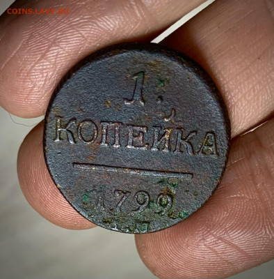 1 копейка 1799. КМ или ЕМ ? Оценка - 0E3B0268-DB82-49DA-8699-C3CAB997F82B