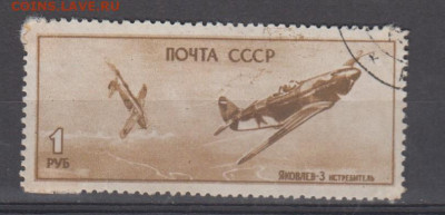 СССР 1945 самолеты 1м ЯК 3  до 12 05 - 82