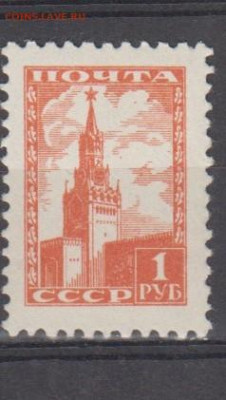 СССР 1948 Кремль 1** доп выпуск до 12 05 - 122в
