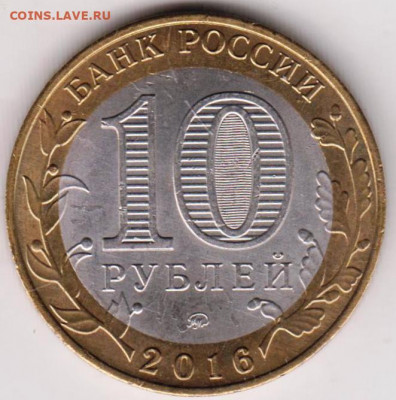 10 р. БМ 2016 г. РЖЕВ до 12.05.21 г. в 23.00 - 013