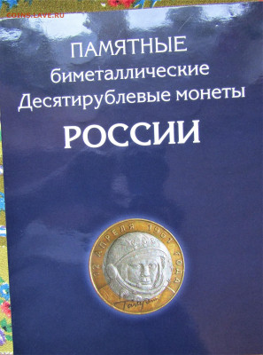 Набор биметалла с 200 руб. до 12.05.2021 г. 22:00 - IMG_2246.JPG