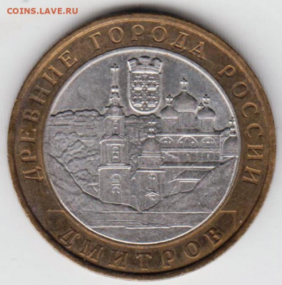 10 р. БМ 2004 г. ДМИТРОВ до 12.05.21 г. в 23.00 - 003