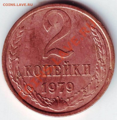 2 коп 1979 г до 22.10.11г. в 19.00 - IMAGE0208.JPG
