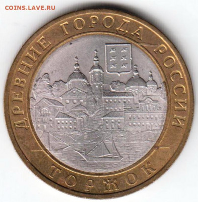 10 р. БМ 2006 г.ТОРЖОК до 12.05.21 г. в 23.00 - 006