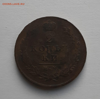 2 копейки 1812 ПС с 200 р до 11.05.2021 - 2 копейки 1812 пс 2