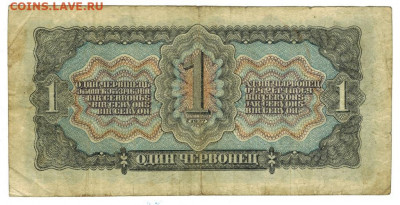 1 червонец 1937 года до 12.05.2021 г в 22-00 по Москве - 1 червлонец -2