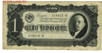 1 червонец 1937 года до 12.05.2021 г в 22-00 по Москве - 1 червонец