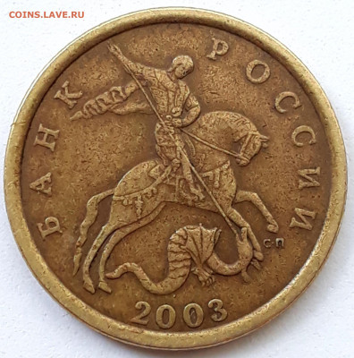 50 копеек 2003 сп шт. 2.12 ? - 20210506_100552
