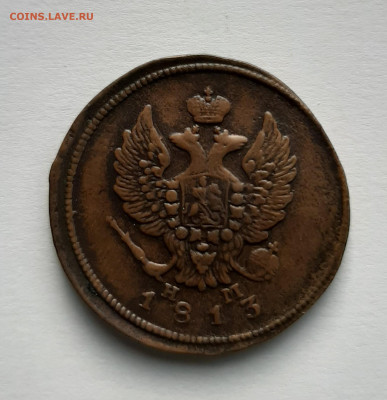 2 копейки 1813 НМ до 22:00 11.05.2021 - 2 копейки 1813 нм 2