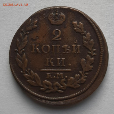 2 копейки 1813 НМ до 22:00 11.05.2021 - 2 копейки 1813 нм 1