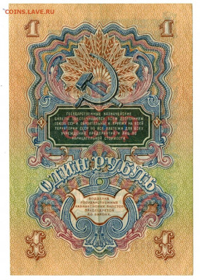 1 рубль 1947 года до12.05.2021 г в 22-00 по Москве - 1 рубль 1947-2