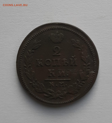 2 копейки 1817 АМ до 22:00 11.05.2021 - 2 копейки 1817 ам 2