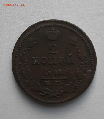 2 копейки 1817 АМ до 22:00 11.05.2021 - 2 копейки 1817 ам 1
