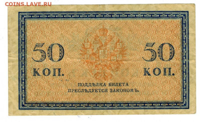 50 коп 1915 года до 12.05.2021 г в 22-00 по Москве - 50 коп 1915-2