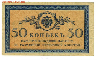 50 коп 1915 года до 12.05.2021 г в 22-00 по Москве - 50 коп 1915