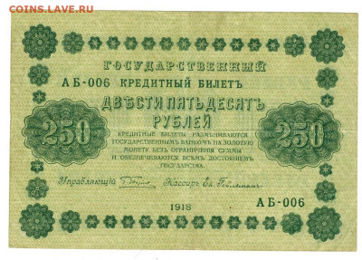 250 руб  1918 года до 12.05.2021 г в 22-00 по Москве - 25 руб 1918
