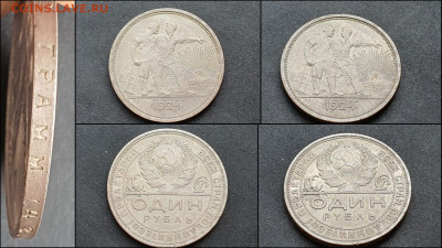 1 рубль 1924 год. Хороший. До 10.05. N2 - IMG_20210203_174543