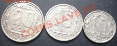 10,15,20копеек 1957 года до 22-00 20.10.2011года - DSC08200.JPG