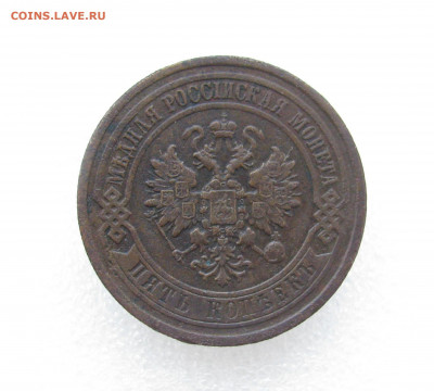 5 копеек 1912 - IMG_8579.JPG