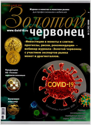 Коллекция банкнот города Темиртау, Казахстан. - Золотой чрвонец 3(52) 2020 1
