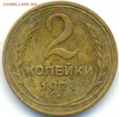 2 копейки 1927 - IMG_20210506_185501