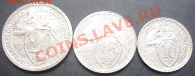 10,15,20копеек 1932 года до 22-00 20.10.2011года - DSC08202.JPG