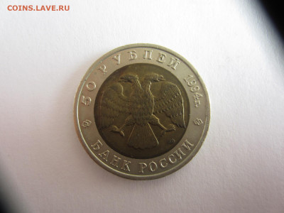 50 руб. 1994 Красная Книга ФЛАМИНГО до 10.05.21 в 22.00 мск - IMG_0975.JPG