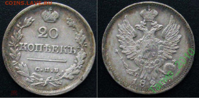 20 копеек 1824 СПБ ПД до 9.05 в 22.15 - 227094376.1