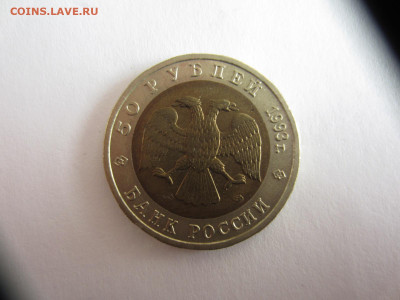 50 руб. 1993 КК ТУРКМЕНСКИЙ ЗУБЛЕФАР до 10.05 в 22.00 мск - IMG_0977.JPG