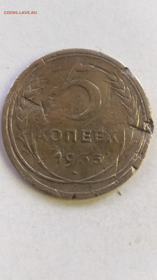 5 копеек 1935 г. Старый тип - IMG_20210428_133346