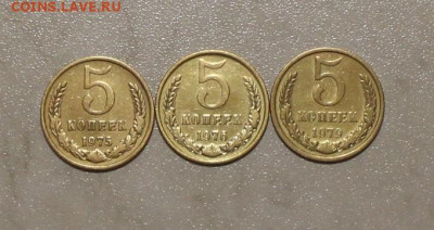 5 КОПЕЕК 3 шт 1975.1976.1979г до 08.05.2021. 22:00 - IMG_5923.JPG