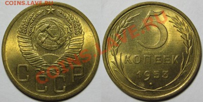 5 копеек 1953 г. Состояние! 19.10.2011 в 22:30 МСК - 5 копеек 1953.JPG