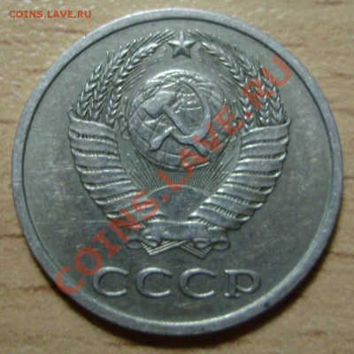 20 копеек 1983 года Ф-151 - P1012011.JPG
