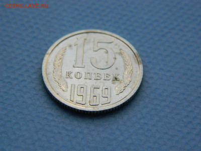 15 копеек 1969 года до 22-00   10.05.2021 - DSCN7973