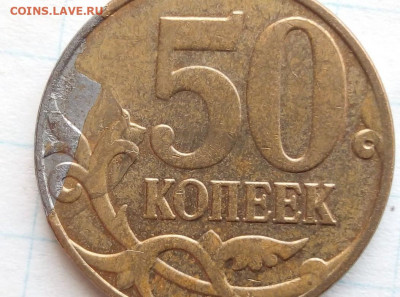 Загиб плакировки. 50 коп 2014. До 08.05.В 21-00 МСК - i(100)