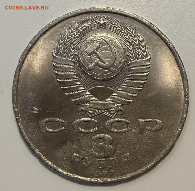 3 рубля 1987 70-летие ВОСР тонкая заготовка 12.05.21 - image-06-05-21-11-52-1