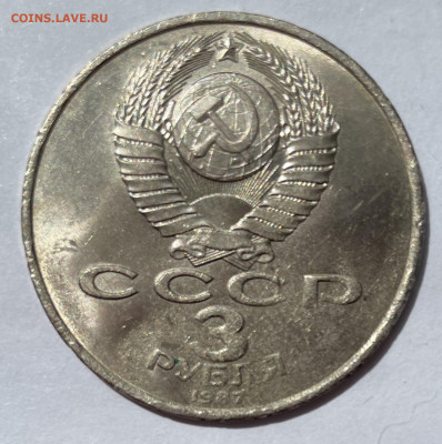 3 рубля 1987 70-летие ВОСР тонкая заготовка 12.05.21 - image-06-05-21-11-38-5