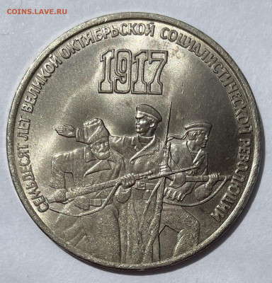 3 рубля 1987 70-летие ВОСР тонкая заготовка 12.05.21 - image-06-05-21-11-38-6