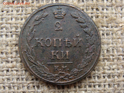 2 копейки 1811 год (КМ ПБ). РЕЛЬЕФ !!! до 09.05.2021 - 5791-3.JPG