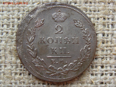 2 копейки 1811 год (ЕМ НМ). Гурт шнур  до 09.05.2021 - 5772.JPG