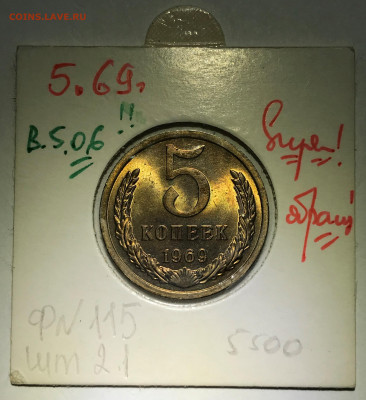 5 копеек 1969 Мешковой UNC (в холдере от Л.Ф.) - до 12.05.21 - IMG_6740.JPG