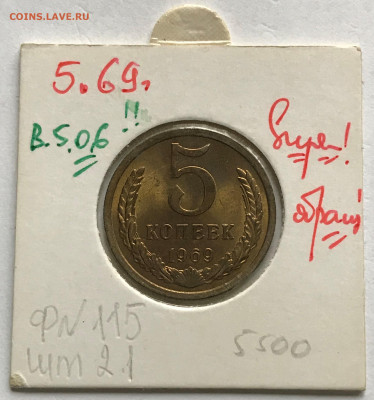 5 копеек 1969 Мешковой UNC (в холдере от Л.Ф.) - до 12.05.21 - IMG_6734.JPG