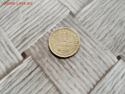 1 копейка 1935 новый тип до 09.05.2021 - 1935 - копия
