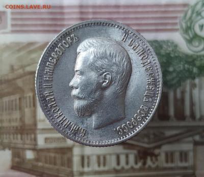 Оценка перед продажей 25 копеек 1900 год - 1620318144405