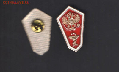Знак "Медучилище РФ" 3шт до 12.05.21 в 22-10 - медуч2шт