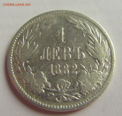 1 лев 1882 Болгария №3 12.05.2021 22:00 МСК - CIMG3471.JPG