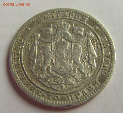1 лев 1882 Болгария №4 12.05.2021 22:00 МСК - CIMG3477.JPG